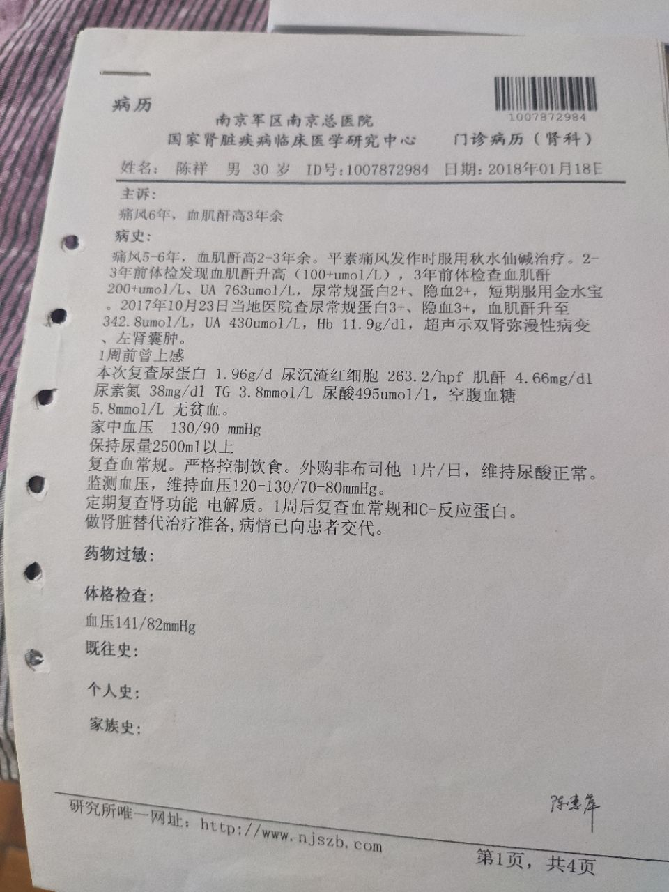 手术通知单真实图片